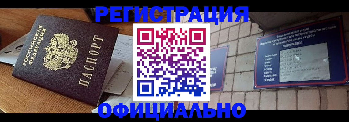 прописка 2025 в Гусь-Хрустальном